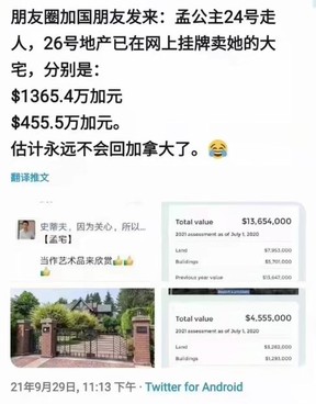 Screenshot of one of several WeChat posts about Meng Wanzhou's Shaughnessy mansion that has Vancouver realtors receiving calls and messages about its listing.  Both the latest ad and the purchasing agent say it is not for sale.